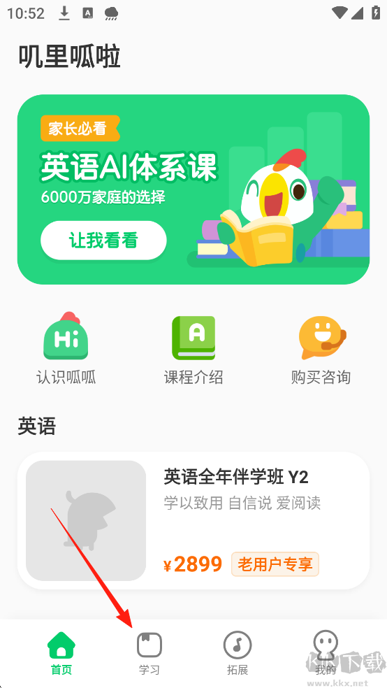 叽里呱啦App免费版