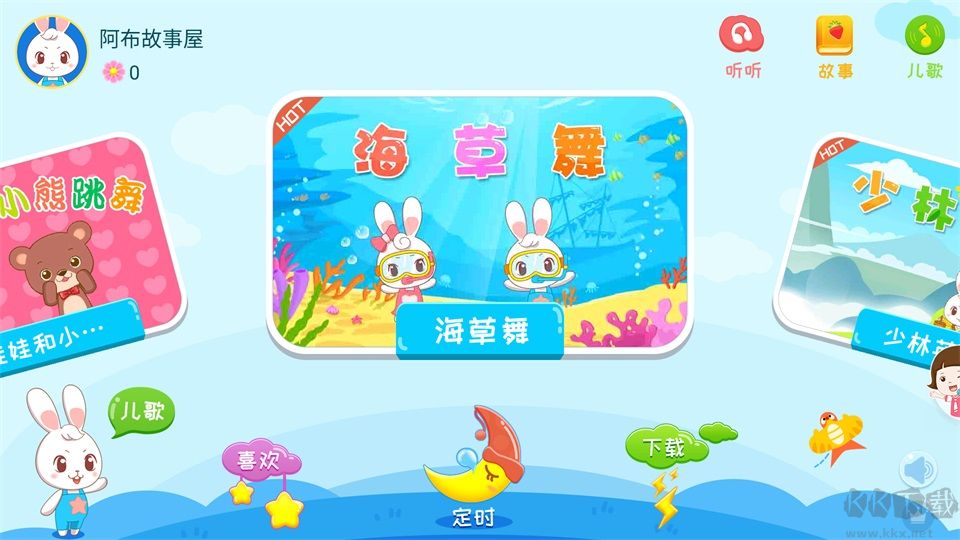 阿布睡前故事手机版