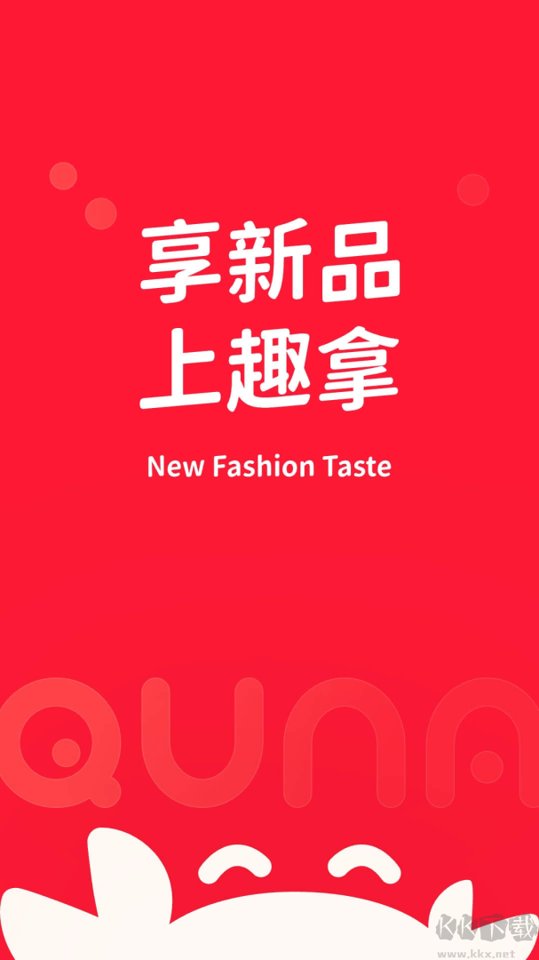 趣拿app免费版