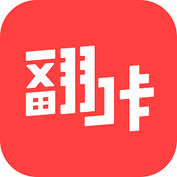 翻咔破解版