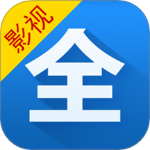 影视大全高清版