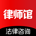 律师馆法律咨询