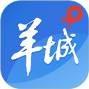 羊城派最新版