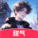 甜气AI官方版