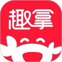 趣拿app免费版