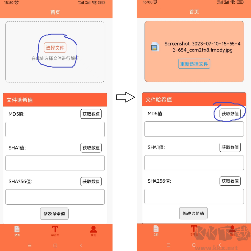 文件MD5修改器手机版