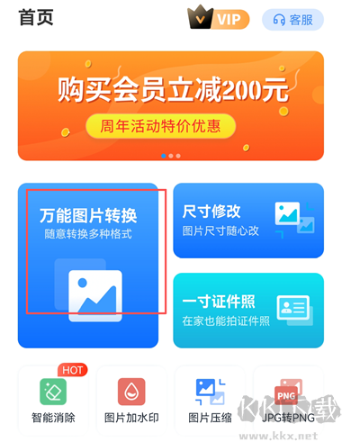 万能图片转换器安卓版