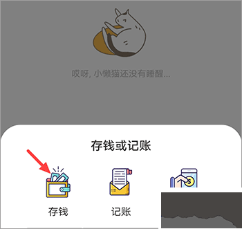 懒猫记账官方版