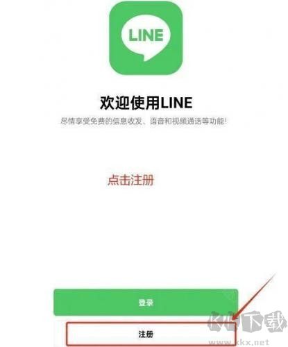 line app纯净版