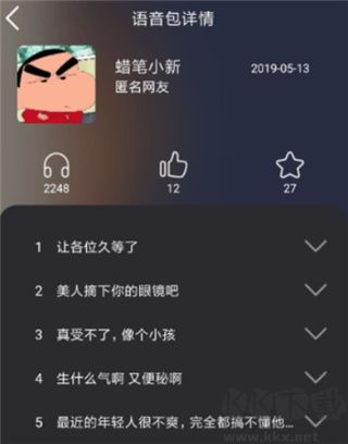 语音包变声器手机版