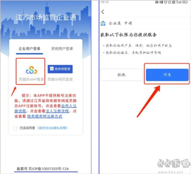 企业通app最新版