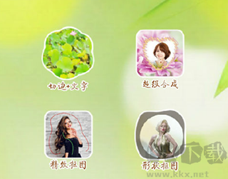抠图宝app安卓手机版