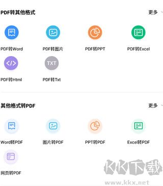 福昕PDF阅读器