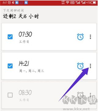 使命闹钟简洁版
