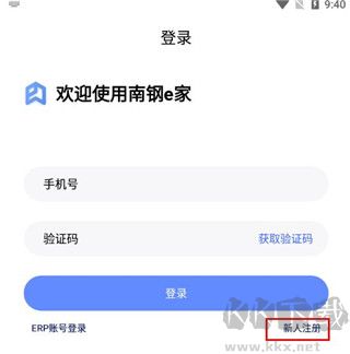 南钢e家最新版