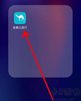 去哪儿旅行app官方版