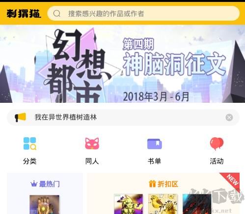 刺猬猫阅读官方版