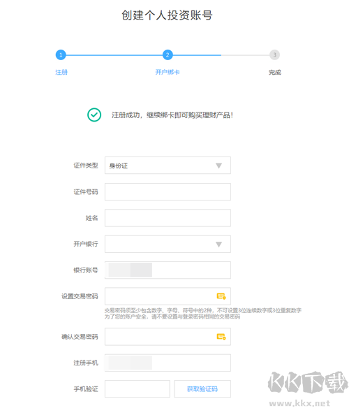金汇金融app官方版