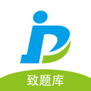 致题库 5.5.1