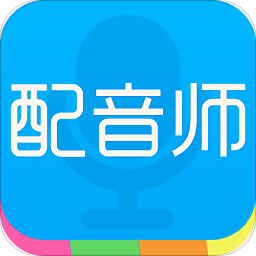 配音师 4.4.3