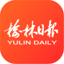 榆林日报 1.2.1