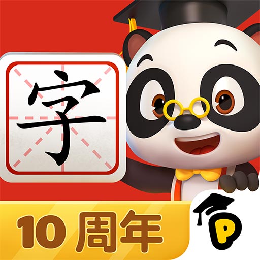 熊猫博士识字 24.4.23