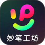 妙笔工坊app