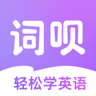 词呗 1.2.2