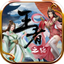 超神王者