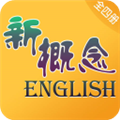 新概念英语全四册 8.4.0535