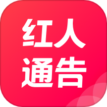 红人通告 3.5.0