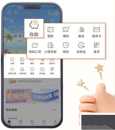 恒丰银行官方版