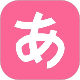 轻松学日语官方正版2026新版本