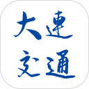 大连交通e出行app