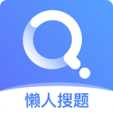 懒人搜题 1.0.0