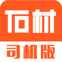 石材货运