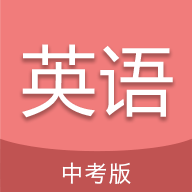 中考英语通 7.2