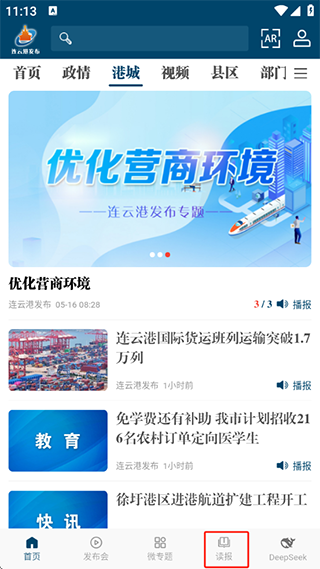 连云港发布截图