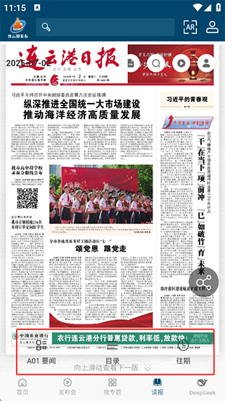 连云港发布截图