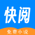 快阅免费小说 1.2.5