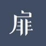 柴扉 1.5.3