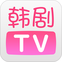韩剧tv极速版app(改名韩小圈)