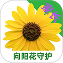 向阳花守护家长端