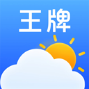 王牌天气app
