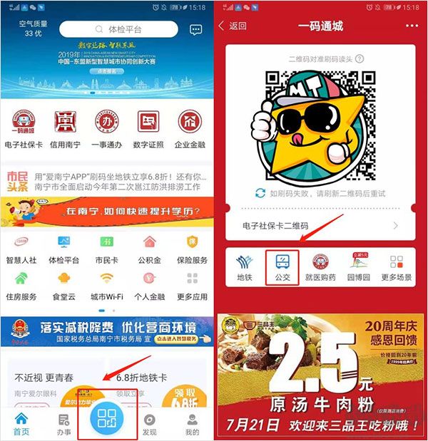 爱南宁免费版