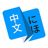 瑞云记学日语 220211112