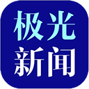 极光新闻客户端