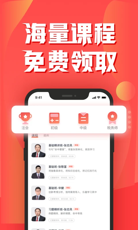 会计云课堂 4.3.0截图