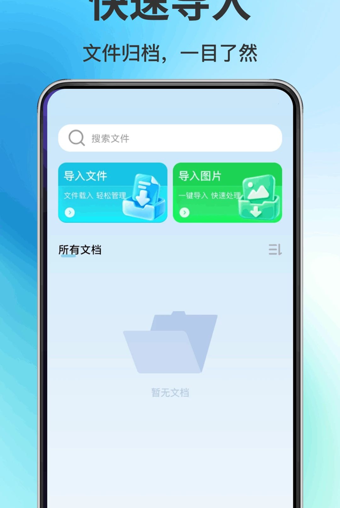 全能全免扫描王 1.0.0截图