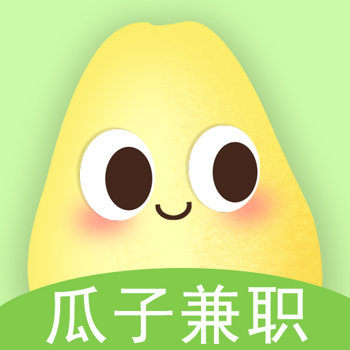瓜子兼职 1.0.2